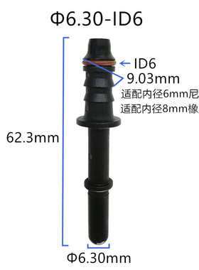 6.30-ID6尼龙管8mm橡胶管燃油管路快插公头适配内径6mm塑料阳接头