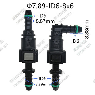 7.89 ID6燃油管路快插接头汽车锁扣公母配套接头 滤清器塑料卡扣