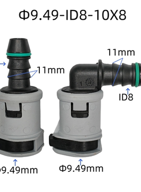 9.49 ID8适用于部分进口菲亚特单边V型卡直弯快速插头燃油管接头