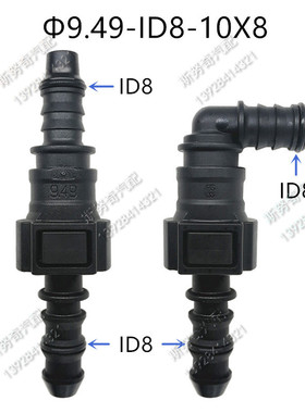 9.49-ID8 滤芯滤清器接口卡子 公母配套 锁扣 汽车燃油管路阴接头