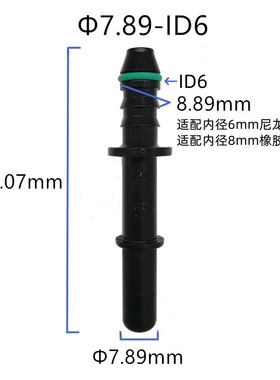7.89-ID6原厂黑色塑料材质原装加长公头油路专用喷油嘴8mm阳接头
