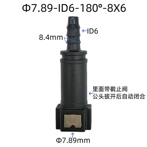 7.89-ID6汽车燃油管路快速阴接头