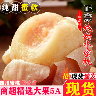正宗水蜜桃新鲜桃子水果顺丰包邮当季整箱礼盒孕妇爆甜撕皮软桃子