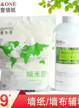 壁纸胶水环保糯米胶基膜套装墙纸
