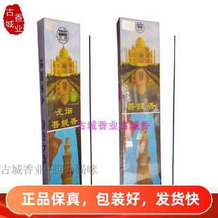 河北古城香业无烟菩提香线香天然礼佛香家用供香佛堂家居室内用香