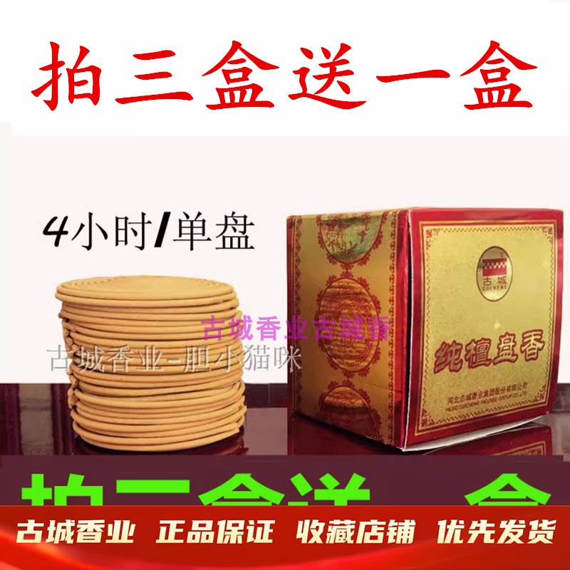 室内居家卫生间熏香盘香4小时