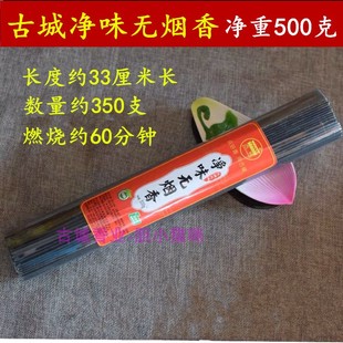 古城檀香无烟  供佛线香 无烟无味佛香 家用 简装黑色贡香