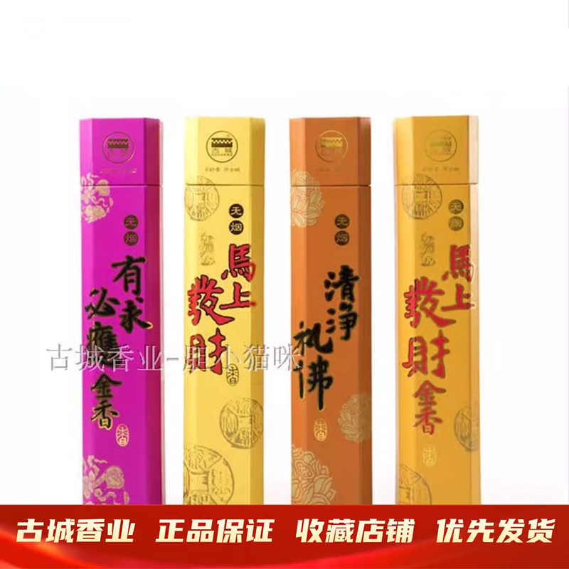 无烟清净礼佛有求必应礼佛香