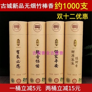 古城香业无烟竹棒香竹脚竹签香 保家平安香 财源滚滚香 观音保佑