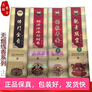 财神香观音香礼佛香财神檀香无烟型线香家居店铺办公供香古城香业