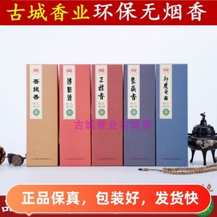 古城香业环保无烟线香 佛点头 正檀香 菩提香 象藏香 印度奇南香