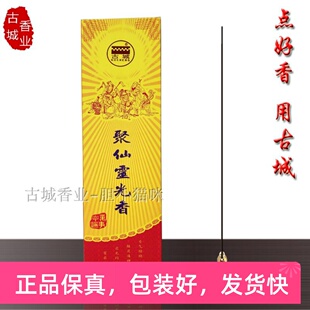 古城无烟香仙家香家用上供香黑色聚仙灵光香堂口香线香供佛礼佛香