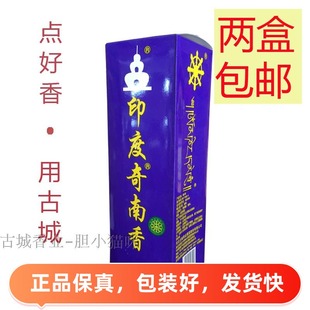古城香业 印度奇南香佛堂家居礼佛酒店办公室内用香25厘米2盒包邮
