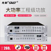 The Bluetooth music public address system of SAST / SECCO sa-9018 high power amplifier with constant voltage and constant resistance