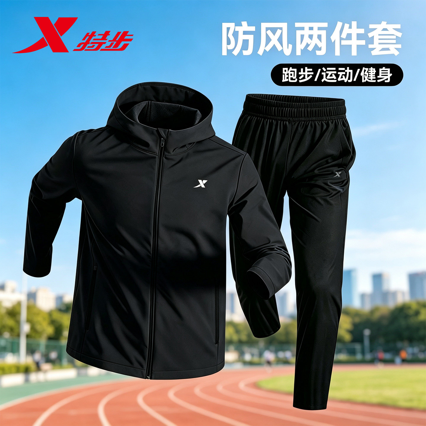 特步运动套装男风衣春秋款2026新款防泼水连帽开衫休闲服装冲锋衣