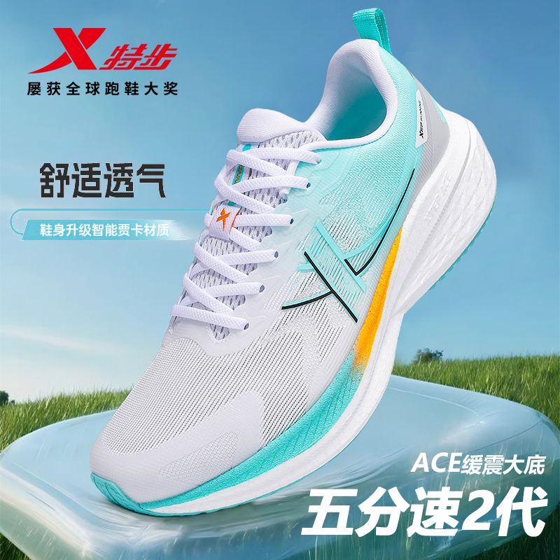 特步男鞋五分速2.0跑鞋夏季薄款网面透气运动鞋男网鞋减震跑步鞋