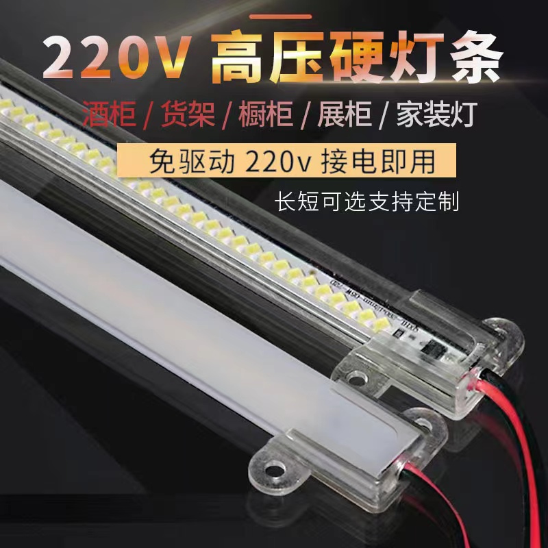 220v超薄灯条柜台灯展柜灯