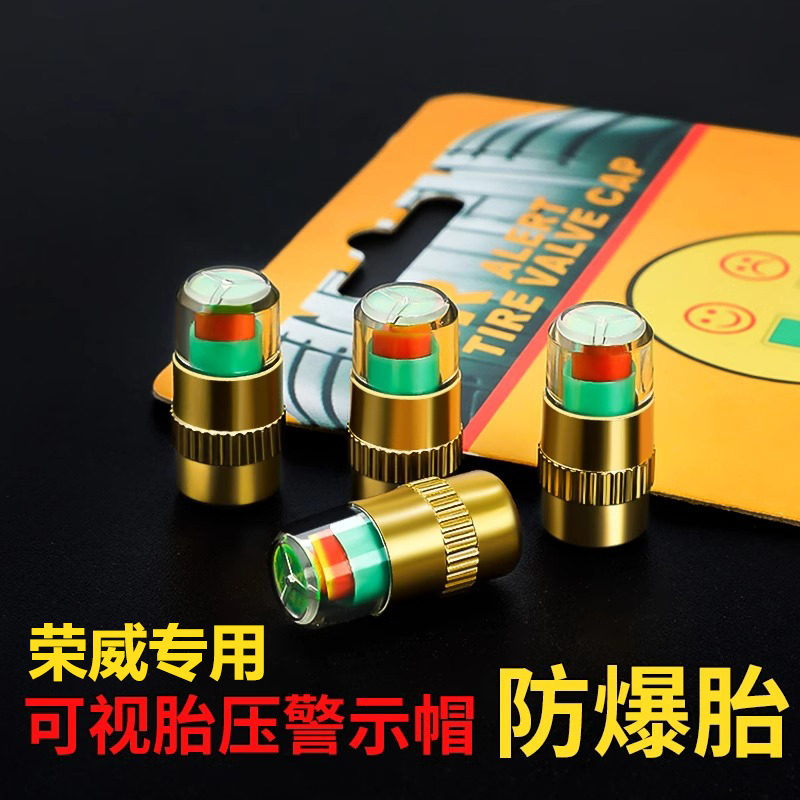 荣威rx5 科莱威 rx3 i5 i6 imax8 950汽车轮胎气门嘴帽胎压监测器