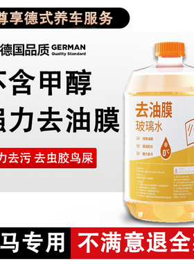 宝马专用玻璃水i35746系8X1234567镀晶防冻雨刮水强力去污去油膜