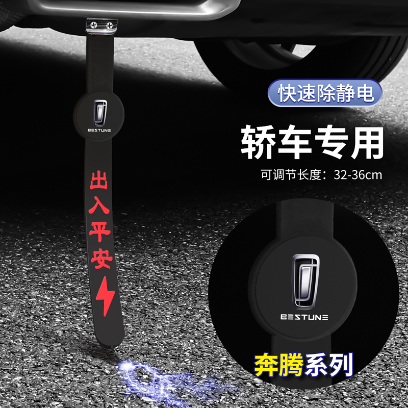 适用于奔腾B70S/T33/T55/T77/T99汽车静电拖地带耐磨防静电接地条