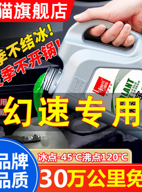 北汽幻速S2S3S5S6S7H5汽车防冻液发动机冷却液水箱宝冷冻液红绿色