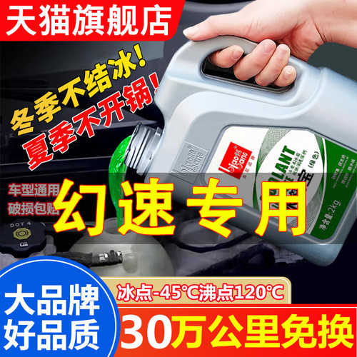 北汽幻速S2S3S5S6S7H5汽车防冻液发动机冷却液水箱宝冷冻液红绿色