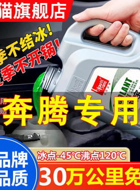 适用于一汽奔腾50车b50汽车x40奔腾x80用品b5o通用b70防冻液b30