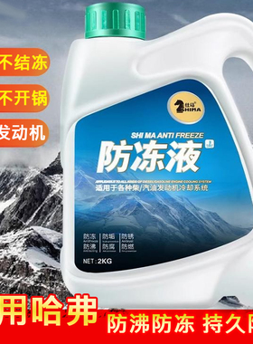 适用哈弗H6H2H9H4H5M6H1H7汽车防冻液发动机冷却液水箱宝红色绿色
