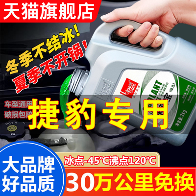 捷豹xel XF XFL XE XEL XJ XJL E-PACE F-PYPE冷却液防冻液水箱宝