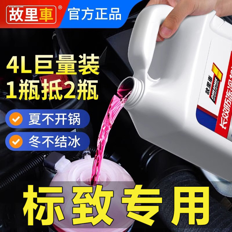 东风标致志307 308 408 301 4008汽车用防冻液发动机冷却液水箱宝