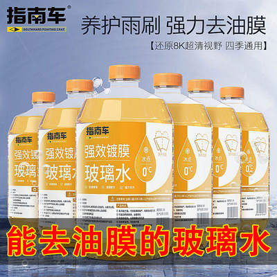 去油膜汽车玻璃水四季通用镀膜防雨强力去污去虫胶夏季专用雨刮水