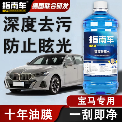 宝马专用汽车雨刮器玻璃水X13系5系X4夏季镀晶防雨强力去污去油膜