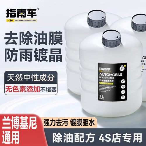 兰博基尼汽车玻璃水盖拉多Gallardo大小牛Urus Aventa防冻雨刮水