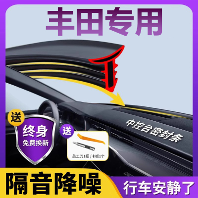 适用丰田塞纳赛那格瑞维亚汽车用品大全专用改装内饰中控台密封条