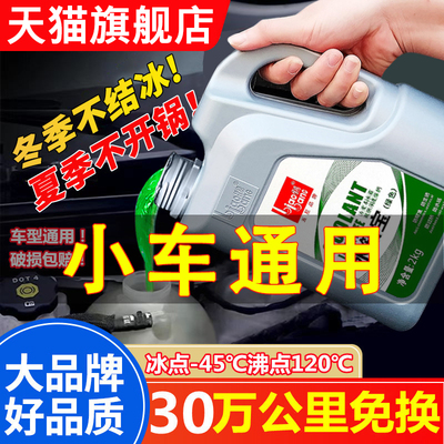 标榜汽车防冻液发动机冷却液水箱宝红色绿色冷冻液小车专用防冻剂