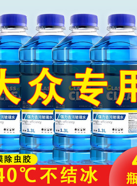 大众朗逸启航桑塔纳帕萨特途观朗境探歌专用玻璃水原厂防雨汽车品