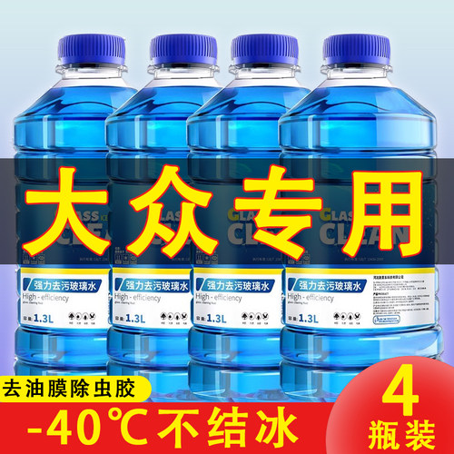 大众朗逸启航桑塔纳帕萨特途观朗境探歌专用玻璃水原厂防雨汽车品