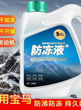 适用宝马52li 525li汽车防冻液发动机冷却液防冻防沸红色冷冻液