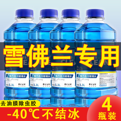 雪佛兰迈锐宝赛欧3三景程科沃兹专用玻璃水原厂汽车用品大全配件