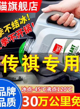 适用于广汽传祺m6 m8 gm6 gm8汽车防冻液发动机冷却液专用红绿色