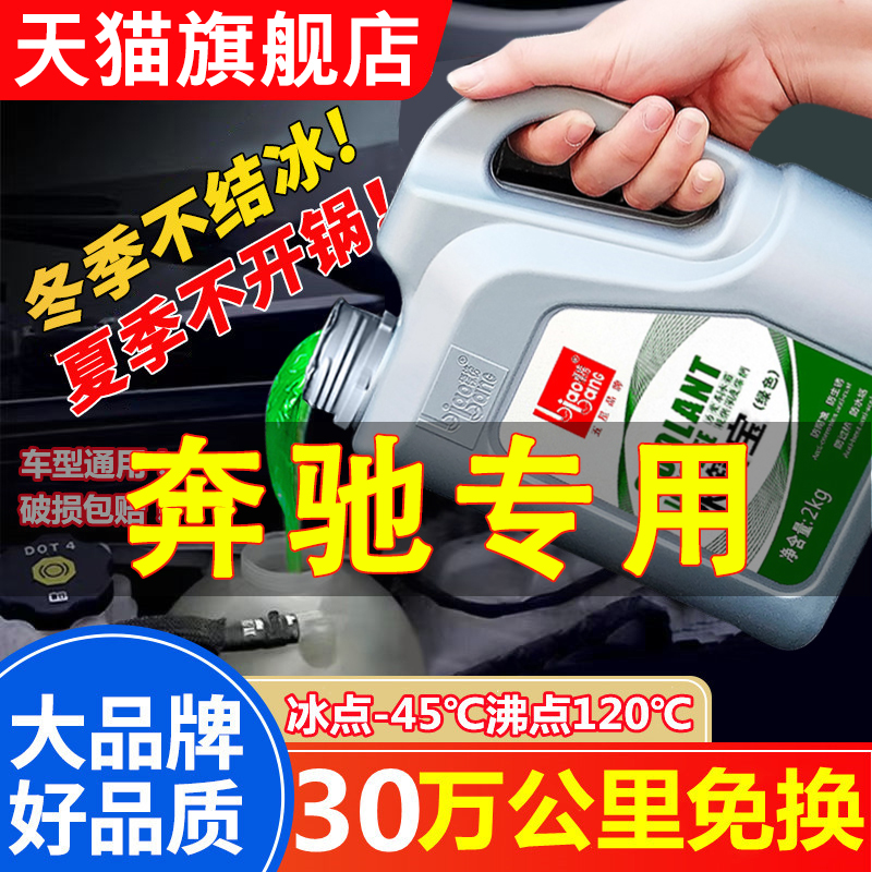 适用奔驰glc200ml300 ml350 ml400 gl450汽车防冻液冷却液发动机