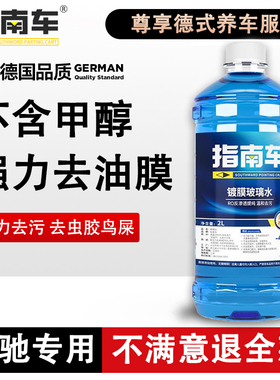 奔驰专用汽车雨刮器玻璃水A180LE260SGLC四季镀晶强力去污去油膜