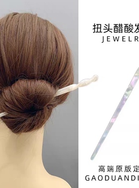 简约现代百搭发簪日常盘发醋酸簪子 古风钗子头饰