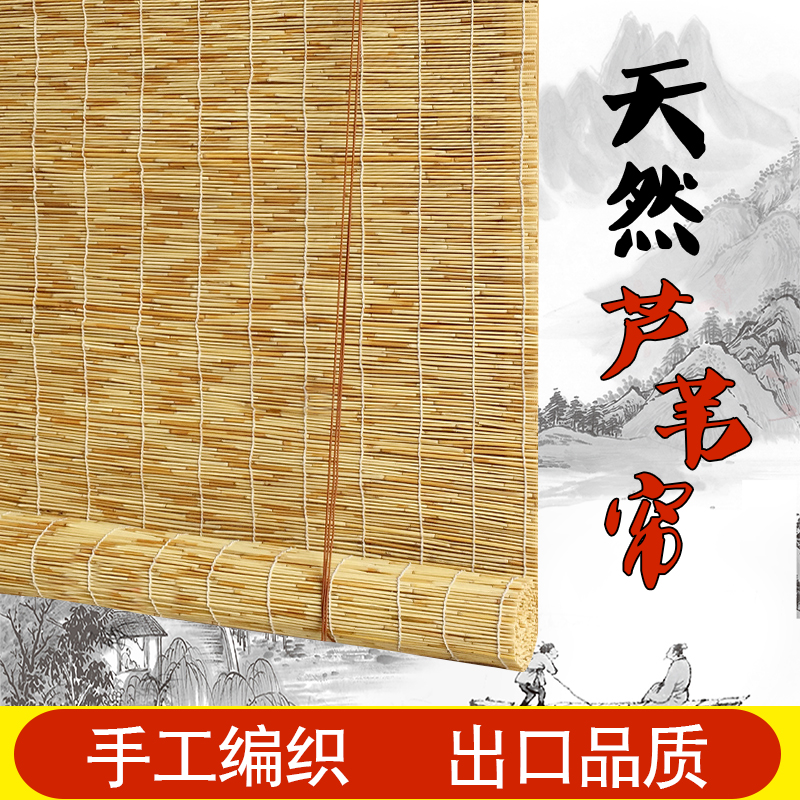 芦苇帘竹帘卷帘窗帘家用装修草帘子装饰复古升降遮阳隔断席苇帘子