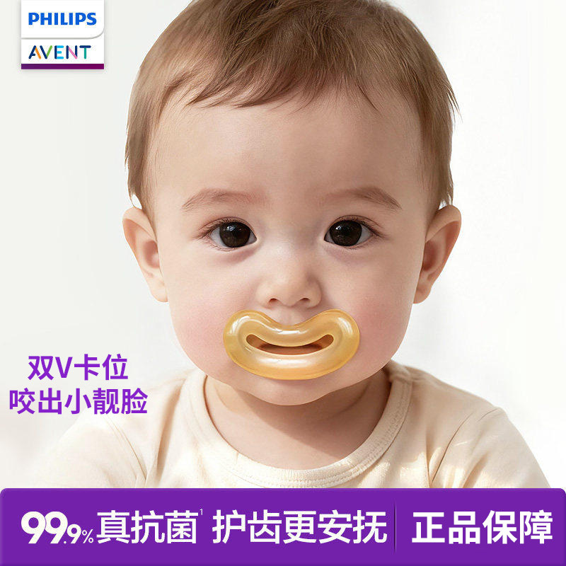 飞利浦新安怡宝宝牙胶婴儿长牙缓解双V牙胶戒奶嘴磨牙棒6个月以上