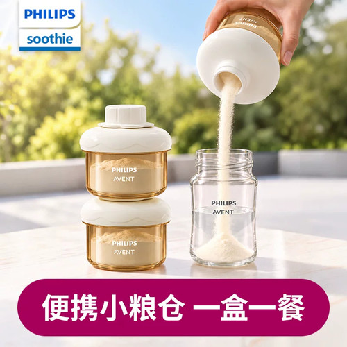 飞利浦新安怡奶粉分装盒奶粉盒便携宝宝外出装奶粉格瓶罐外带神器
