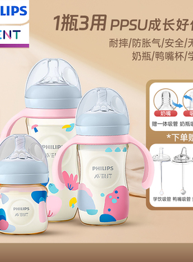 飞利浦新安怡PPSU奶瓶大宝宝带手柄耐摔宽口径防胀气婴儿进口奶瓶