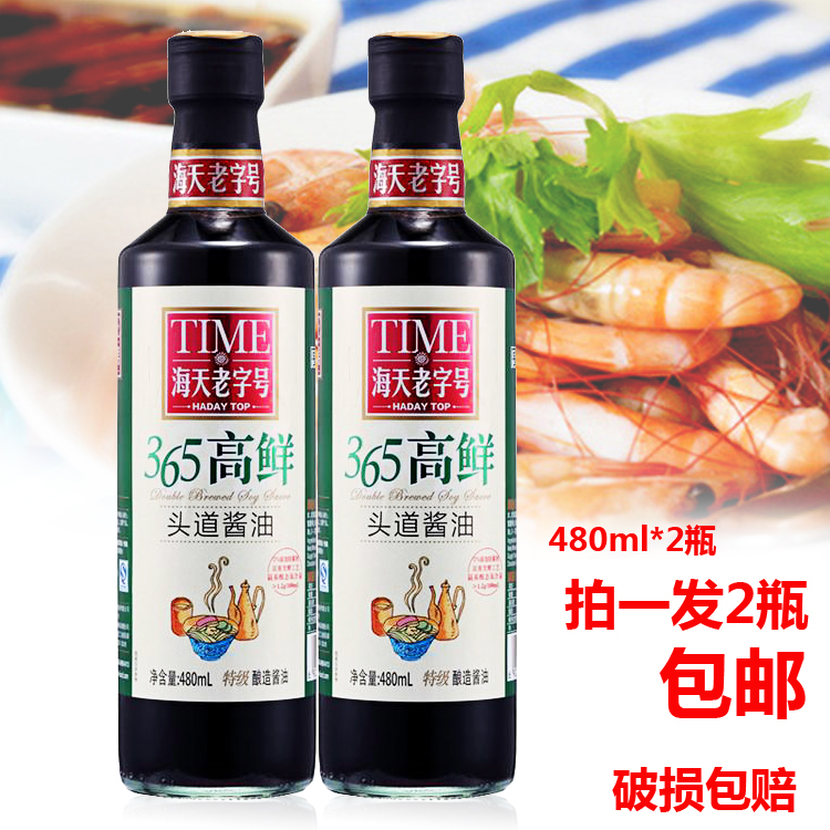 海天365高鲜头道酱油480ml*2瓶老字号品质凉拌调味料特级生抽酱油