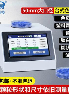 精度色母粒测色仪分光色差仪塑料粉油漆色差检测仪S177