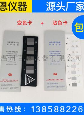 变色沾色样卡灰卡GB250/251色牢度测试仪评定变色用灰色样卡